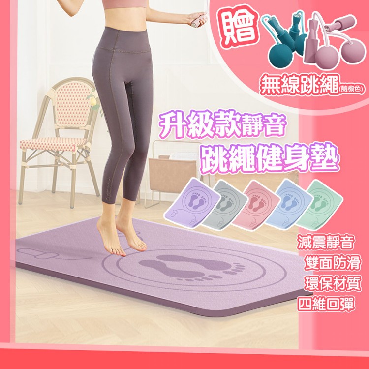 【QIDINA】升級加厚超強靜音跳繩墊超慢跑墊 贈 無線跳繩 與 綁繩