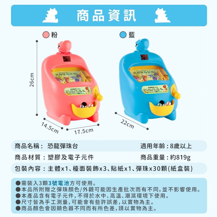 【QIDINA】超好玩兒童電子恐龍彈珠台附彈珠 玩具-E