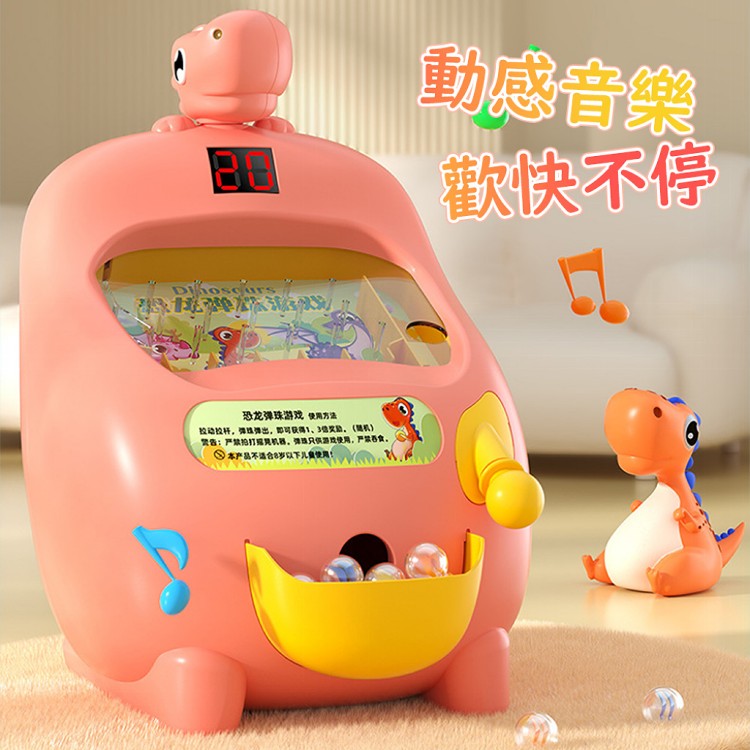 【QIDINA】超好玩兒童電子恐龍彈珠台附彈珠 玩具-E