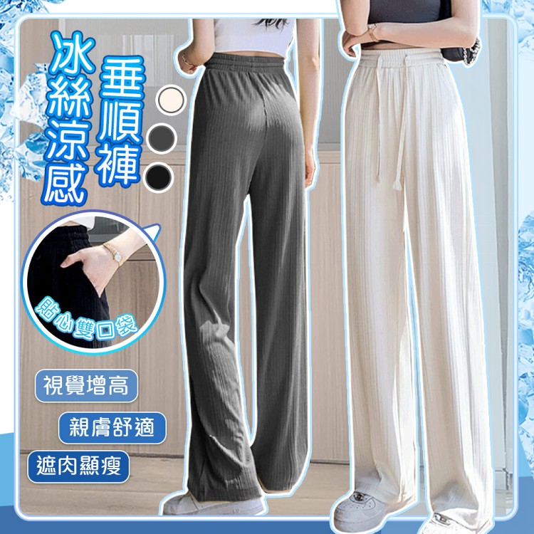 【QIDINA】時尚百搭親膚冰絲涼爽顯瘦垂順闊腿褲-H