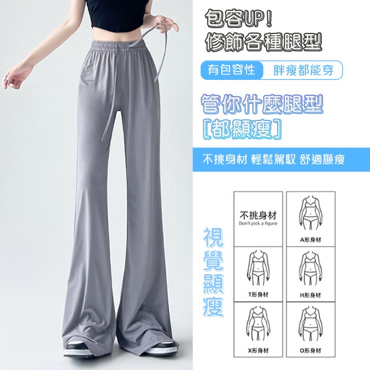 【QIDINA】時尚冰絲涼爽防曬速乾彈力喇叭褲-Y