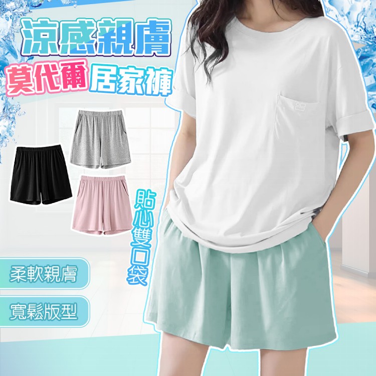 【QIDINA】莫代爾親膚涼爽彈性舒適休閒短褲-Z