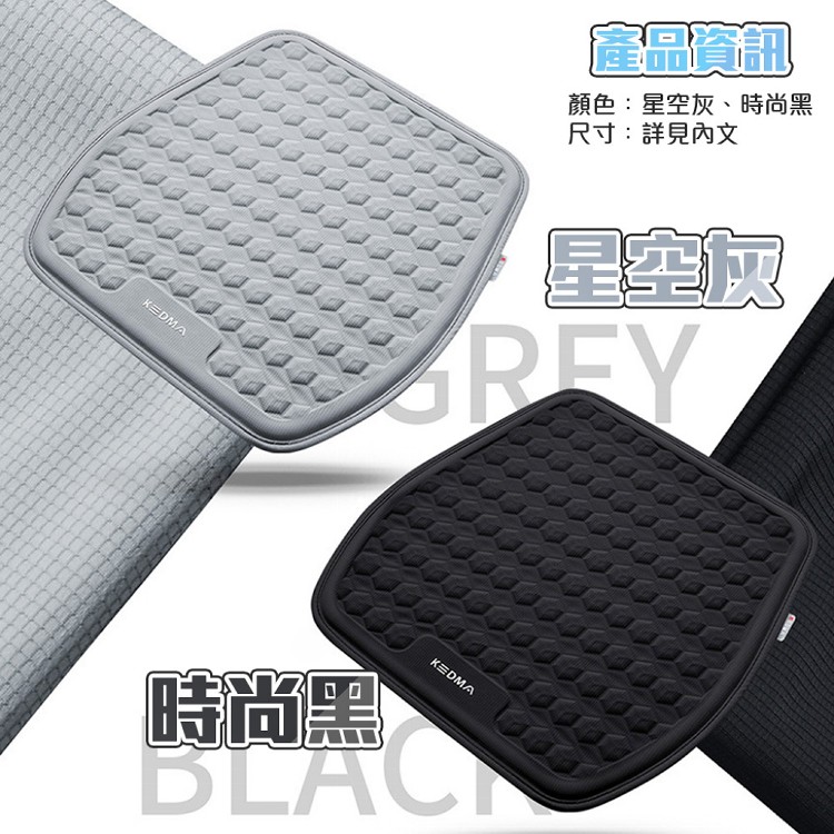 【QIDINA】高質感冰絲降溫立體冷凝車用辦公坐墊-C