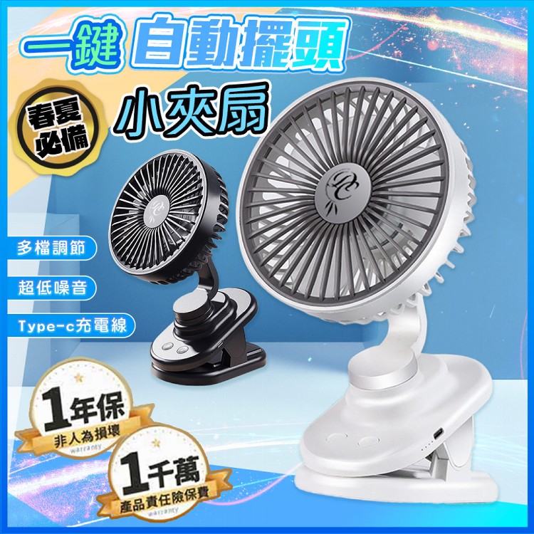 【QIDINA】低噪自動擺頭多檔調節充電夾扇小風扇-A