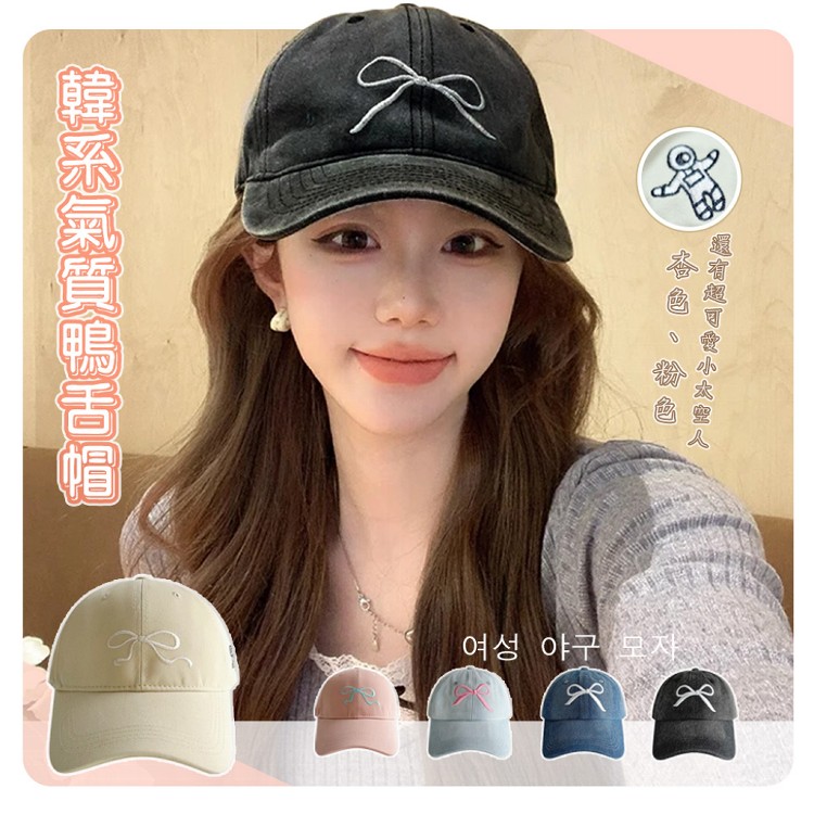 【QIDINA】韓系超百搭蝴蝶結減齡棒球帽-Z