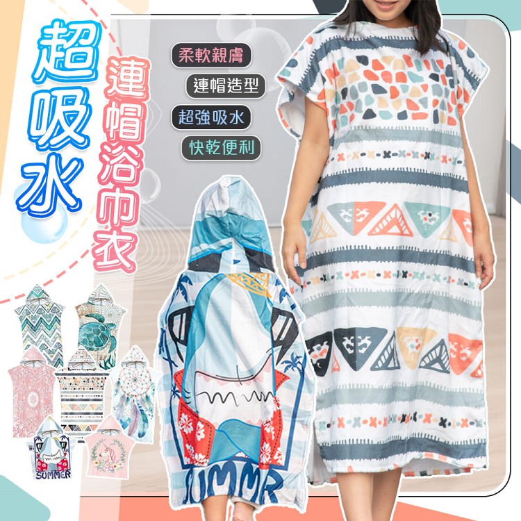 【QIDINA】好吸水親子繽紛沙灘巾浴衣浴巾-H款