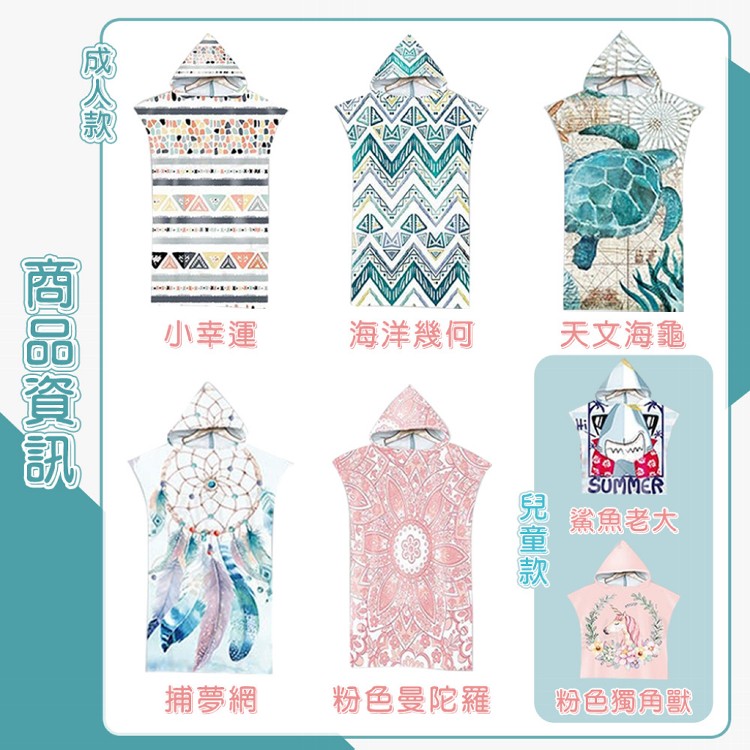 【QIDINA】好吸水親子繽紛沙灘巾浴衣浴巾-H款