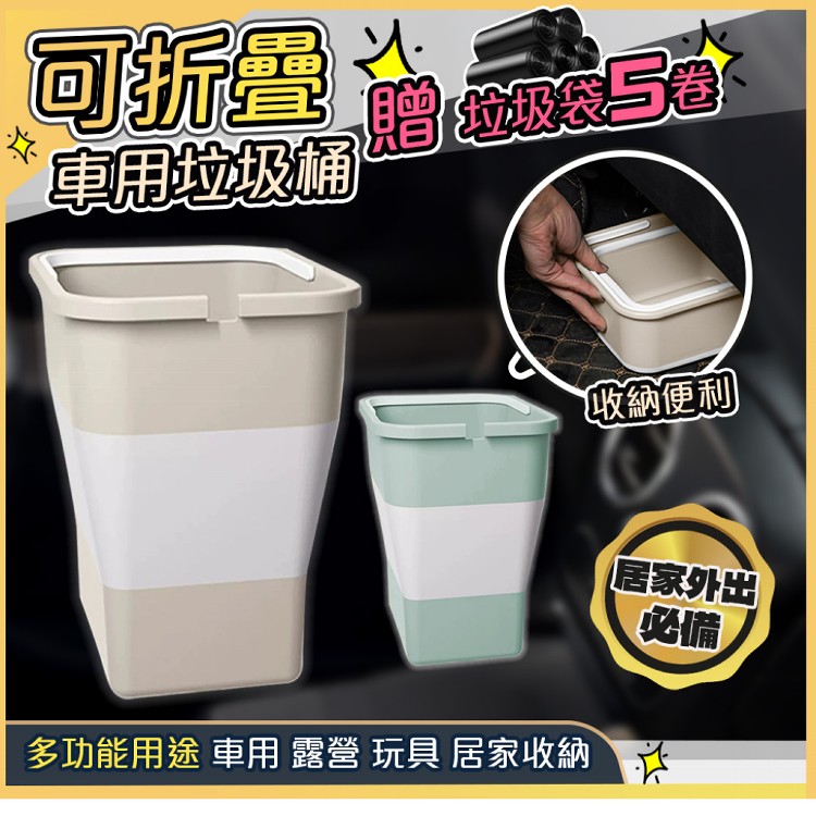 【QIDINA】折疊多用途收納垃圾桶贈垃圾袋5捲/垃圾桶-A