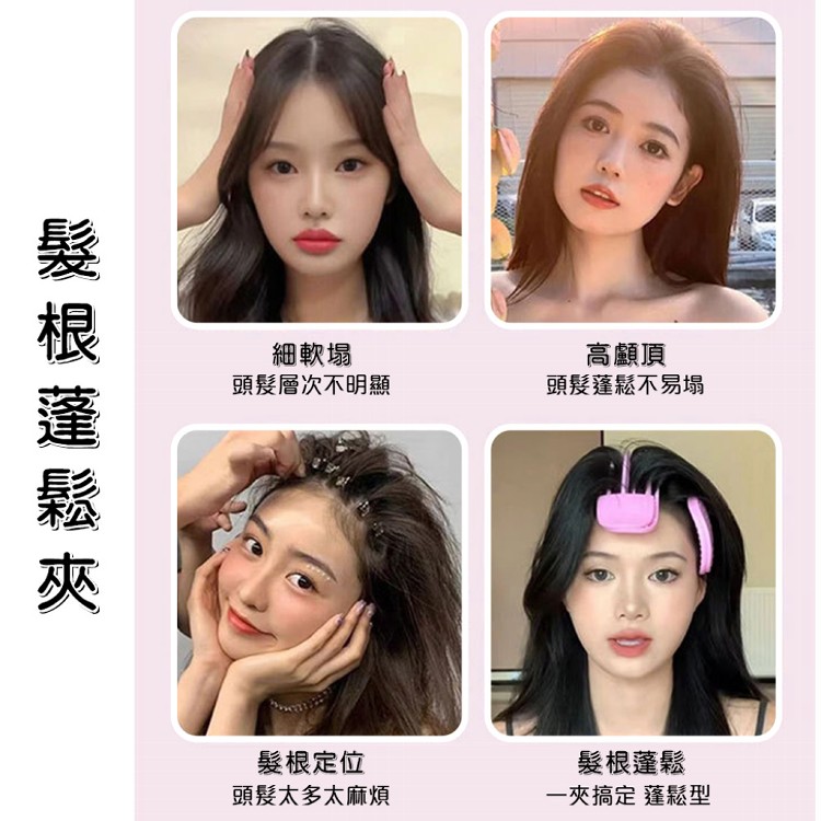 【QIDINA】1組2入-完美頭型髮根蓬鬆神器髮夾-A
