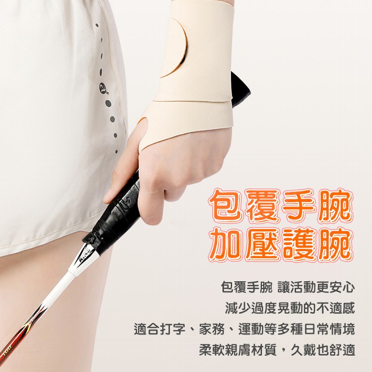 【QIDINA】彈力包覆加壓親膚手腕支撐護腕-A
