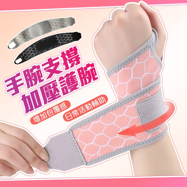 【QIDINA】微彈包覆加壓手腕輔助支撐護腕-B