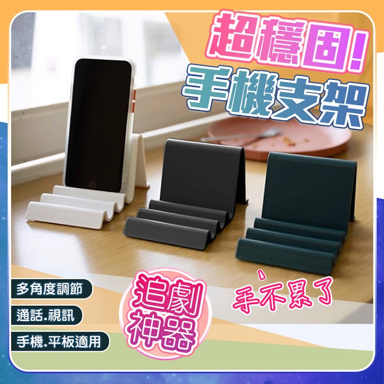 【QIDINA】解放雙手超穩固波浪輕巧多角度平板手機支架-C
