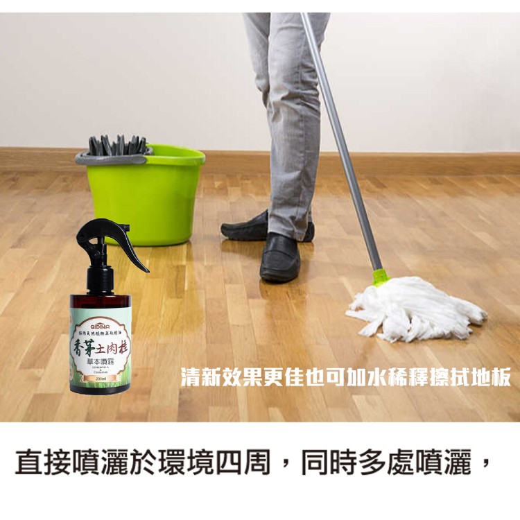 【QIDINA】天然草本香茅土肉桂噴霧200ml