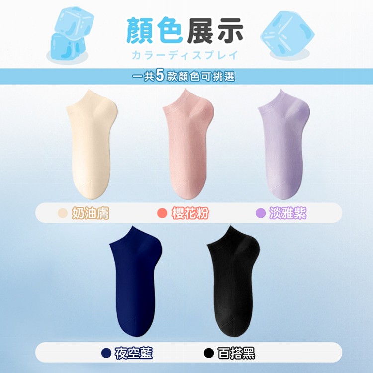 【QIDINA】MIT冰絲彈力透氣防滑涼感襪-B