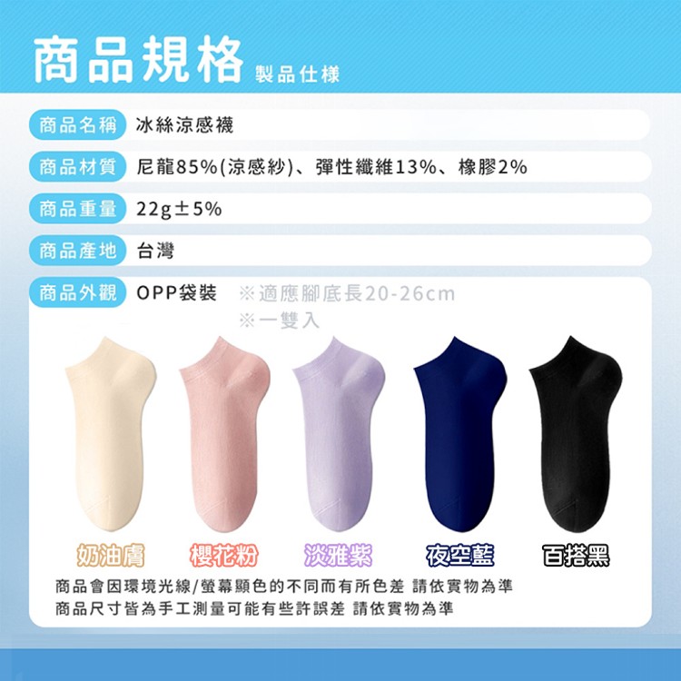 【QIDINA】MIT冰絲彈力透氣防滑涼感襪-B