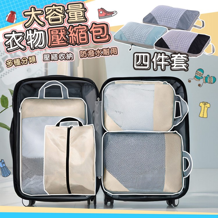 【QIDINA】韓式升級質感加厚衣物4件組大容量壓縮袋-F