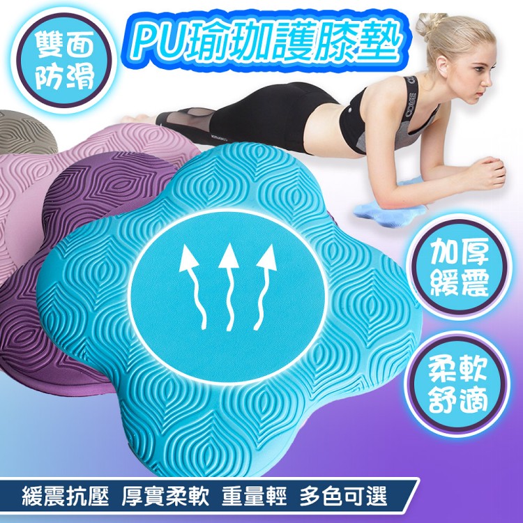 【QIDINA】加厚防滑緩衝瑜伽防護支撐墊
