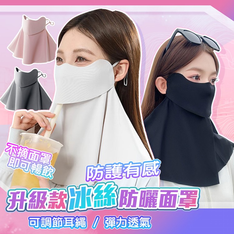 【QIDINA】超親膚冰絲涼感透氣防曬護頸面罩-B