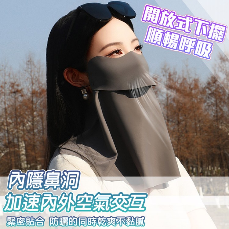 【QIDINA】超親膚冰絲涼感透氣防曬護頸面罩-B