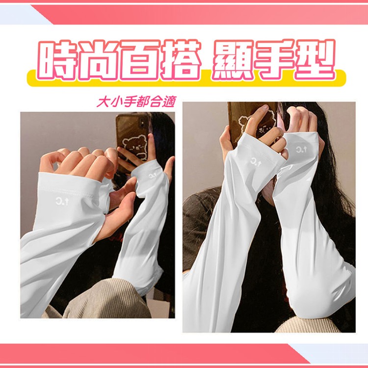 【QIDINA】百搭冰絲涼感寬鬆防曬袖套 手套-A