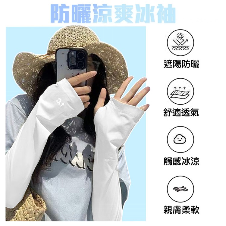 【QIDINA】百搭冰絲涼感寬鬆防曬袖套 手套-A