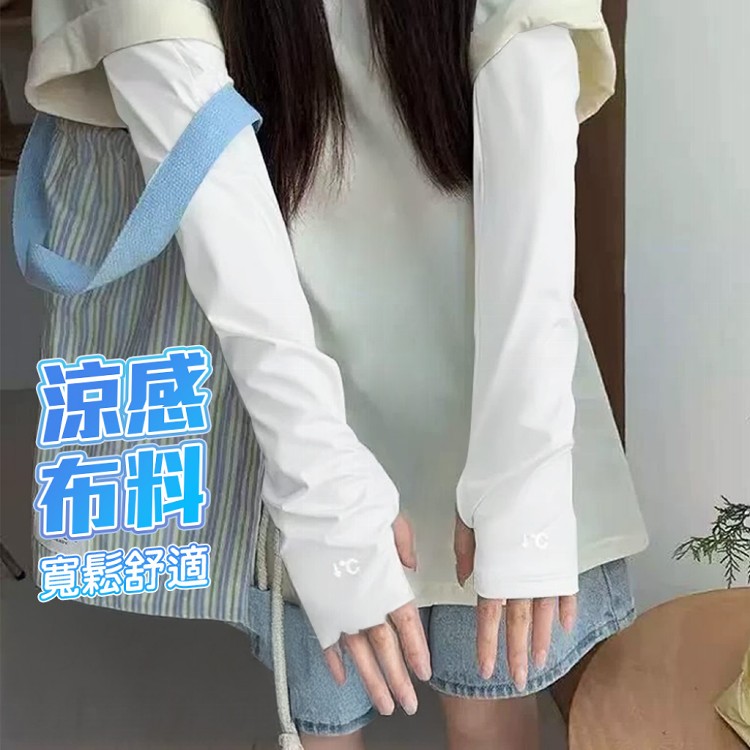 【QIDINA】百搭冰絲涼感寬鬆防曬袖套 手套-A