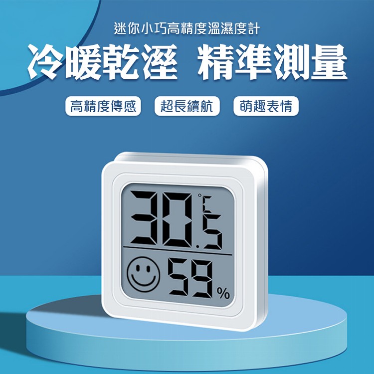 【QIDINA】不佔位表情提示迷你溫濕度計