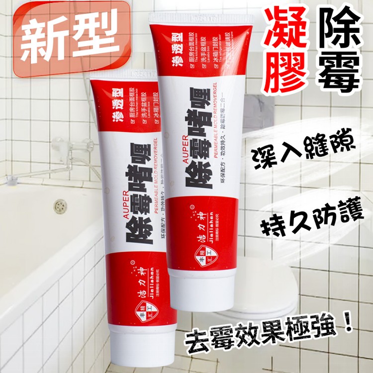 【QIDINA】一擦極白神奇深層除黴膠