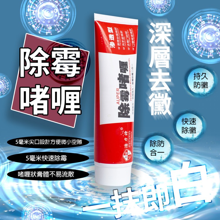 【QIDINA】一擦極白神奇深層除黴膠