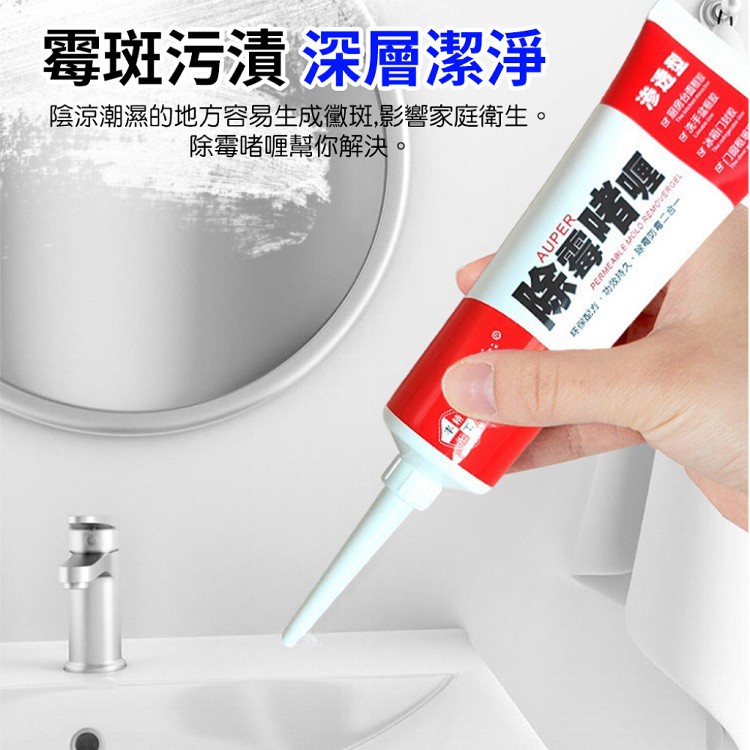 【QIDINA】一擦極白神奇深層除黴膠