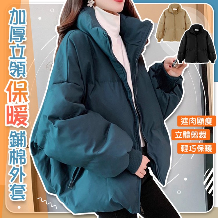 【QIDINA】加厚鋪棉時尚輕薄保暖外套-G