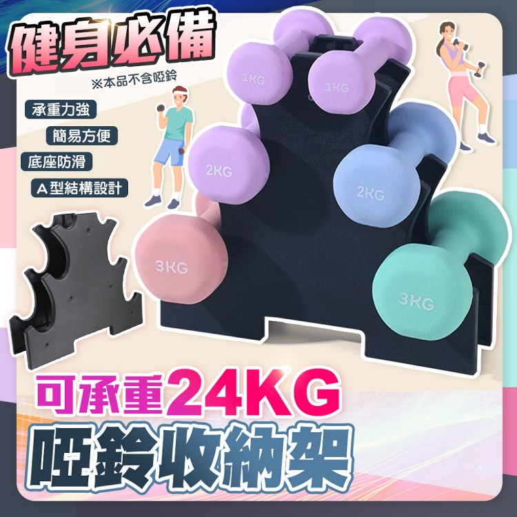 【QIDINA】健身必備耐重專業3層啞鈴收納架-E