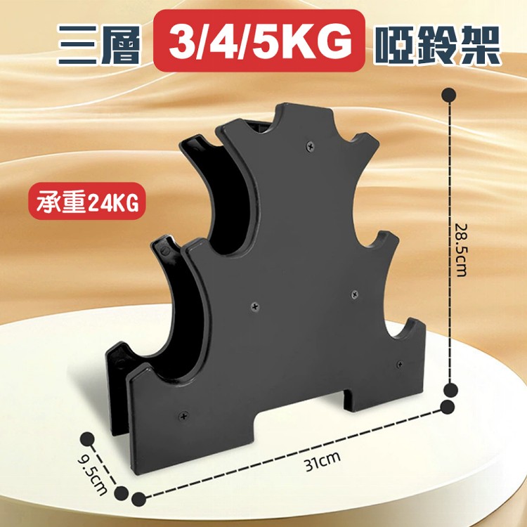 【QIDINA】健身必備耐重專業3層啞鈴收納架-E