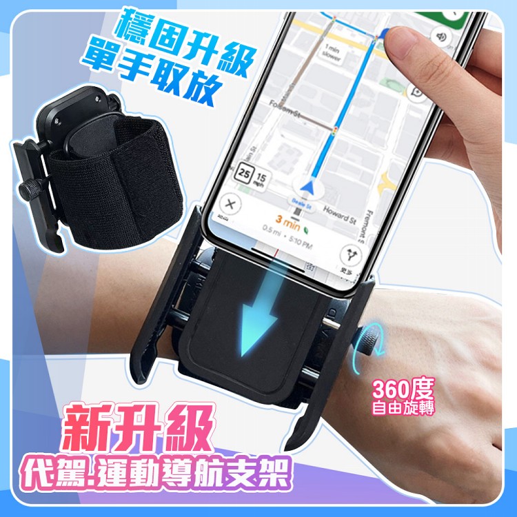 【QIDINA】超方便360度旋轉多用途手腕手機架-F