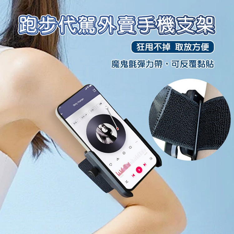 【QIDINA】超方便360度旋轉多用途手腕手機架-F