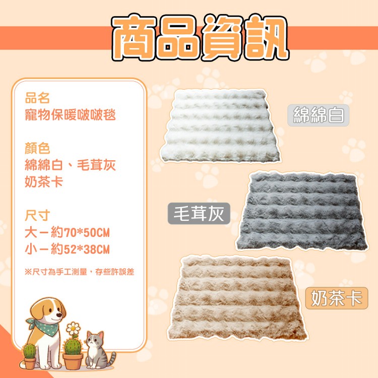 【QIDINA】啵啵絨仿兔毛軟綿綿保暖寵物墊-E