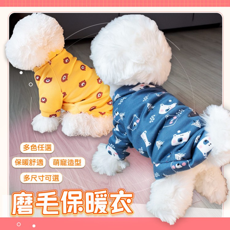 【QIDINA】寵物卡哇依磨毛彈力保暖衣 寵物衣-I款