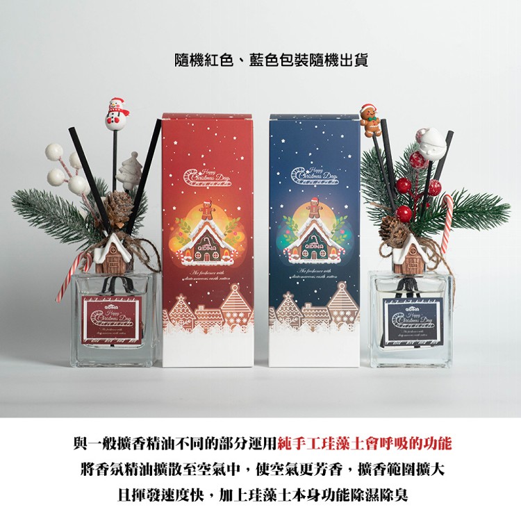 【QIDINA】聖誕糖果雪屋硅藻土香氛擴香瓶-B