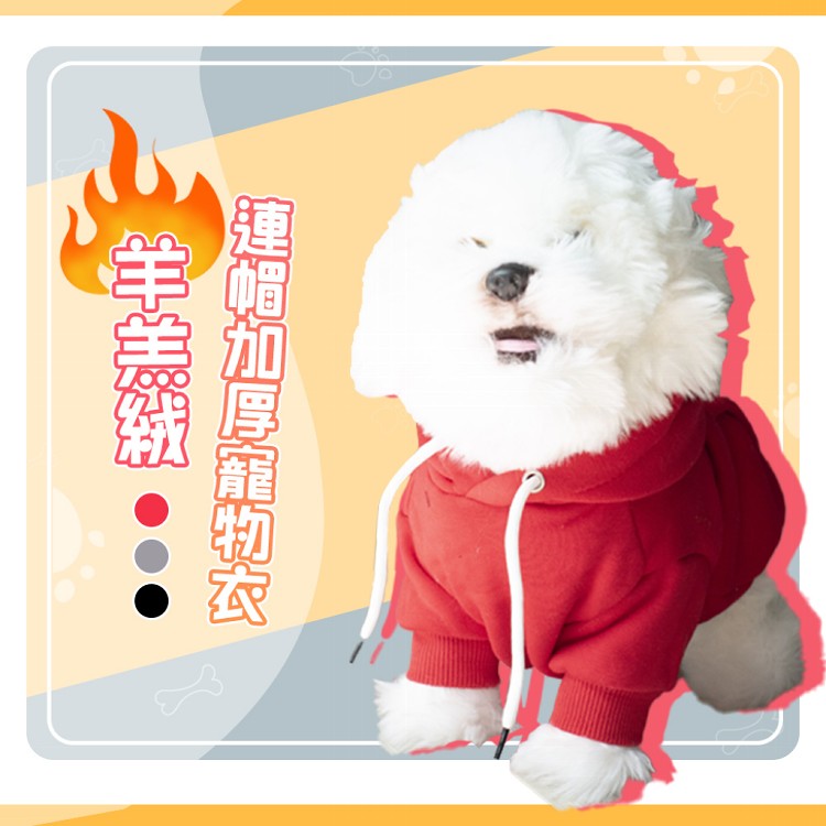 【QIDINA】寵物羊羔絨連帽加厚鋪棉保暖衣 寵物衣-J