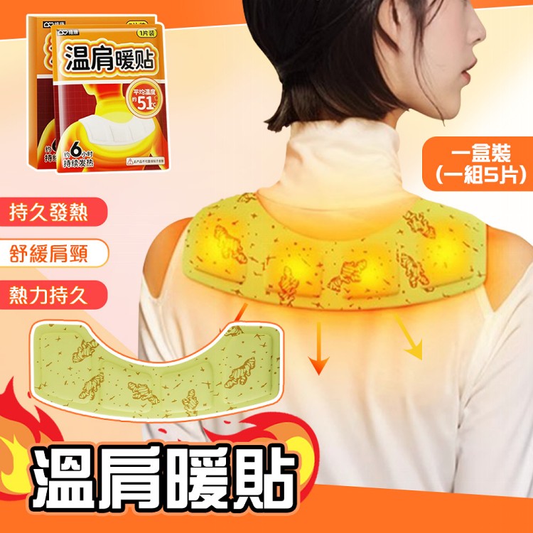 【QIDINA】舒緩放鬆熱敷大片溫肩發熱貼 暖包-A