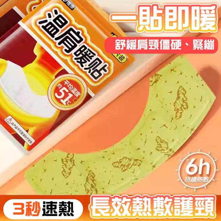 【QIDINA】舒緩放鬆熱敷大片溫肩發熱貼 暖包-A