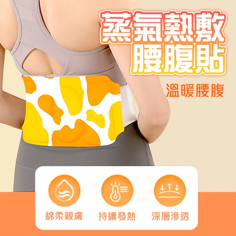 【QIDINA】草本溫熱舒緩放鬆腰腹熱敷貼 暖包-B