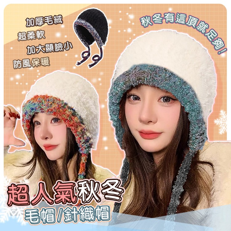 【QIDINA】人氣款保暖仿兔毛軟綿減齡針織毛帽-2HA