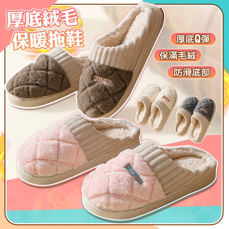 【QIDINA】軟Q厚底毛絨保暖解壓止滑拖鞋-C
