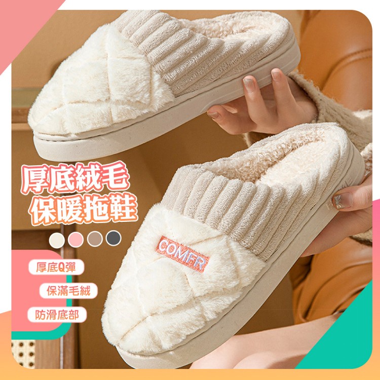 【QIDINA】軟Q厚底毛絨保暖解壓止滑拖鞋-C