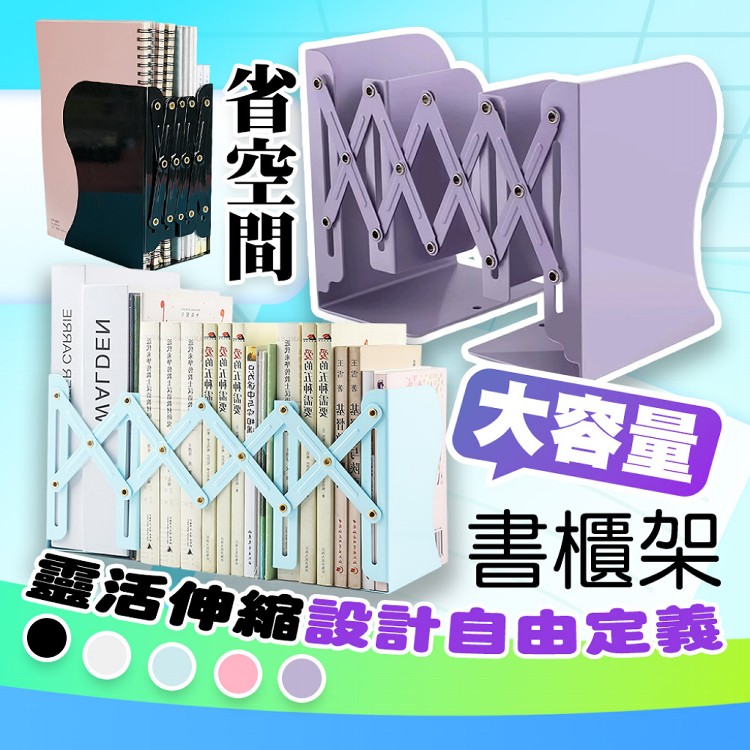 【QIDINA】可調節北歐風伸縮書架(五色任選)