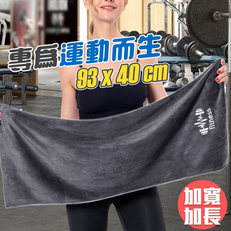 【QIDINA】加長加大超細纖維超吸水運動毛巾-1BL