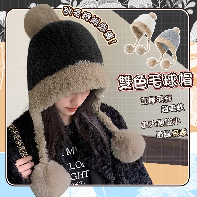 【QIDINA】超柔軟加厚毛線雙球保暖帽-2HD