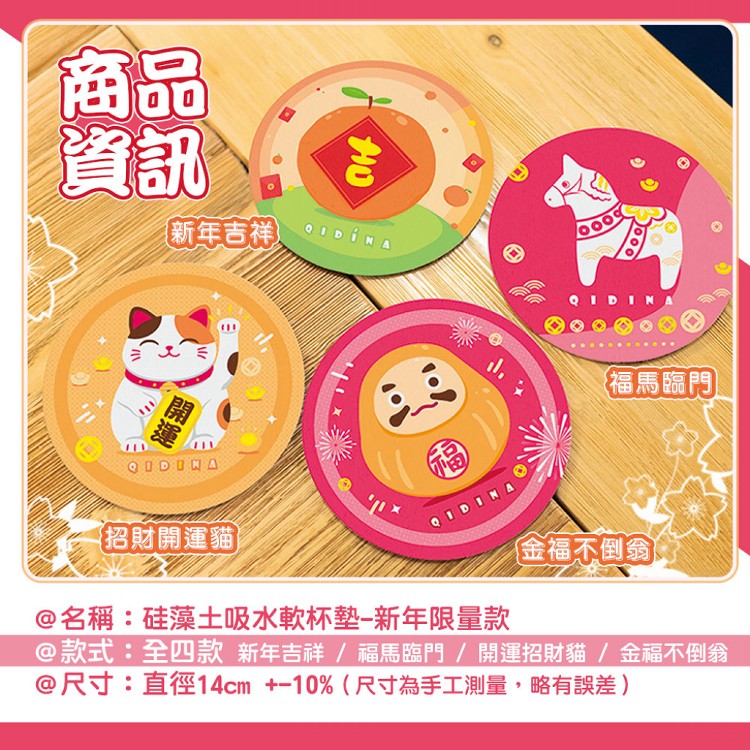 【QIDINA】新年招財限量款-加大加厚硅藻土吸水軟杯墊14cm