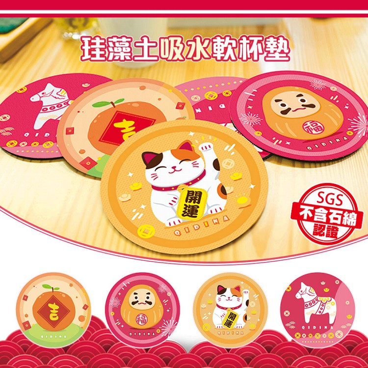 【QIDINA】新年招財限量款-加大加厚硅藻土吸水軟杯墊14cm